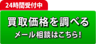 メールでお問い合わせ